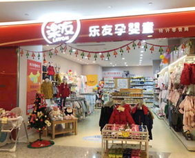 乐友孕婴童网上商城 时尚妈妈值得信赖的母婴用品一站式购物中心