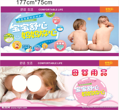母婴用品设计图__展板模板_广告设计_设计图库