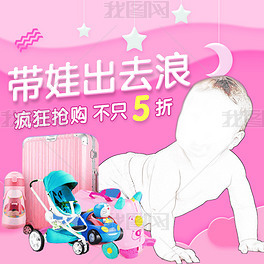 粉色系可爱风母婴用品儿童用品直通车主图